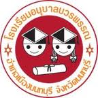 โรงเรียนอนุบาลบวรพรรณ ๒